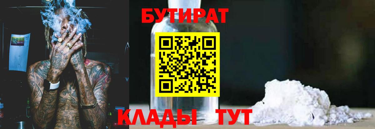 Бутират бутандиол Белебей