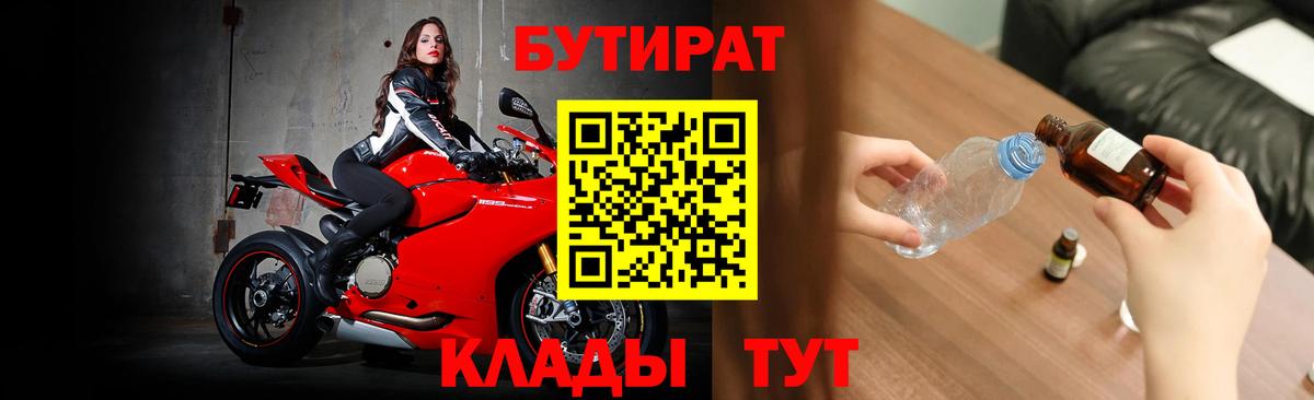 Белебей  БУТИРАТ  Вход с VPN  БУТИРАТ оксибутират 