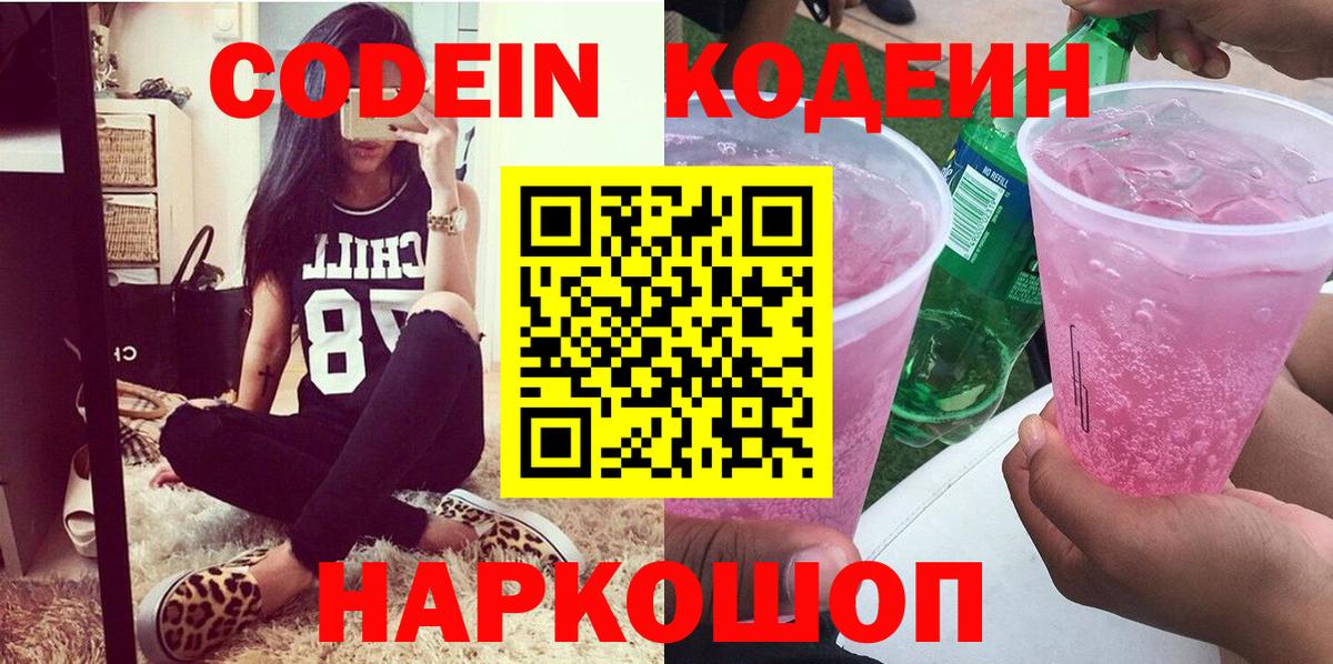 Кодеиновый сироп Lean напиток Lean (лин) Белебей