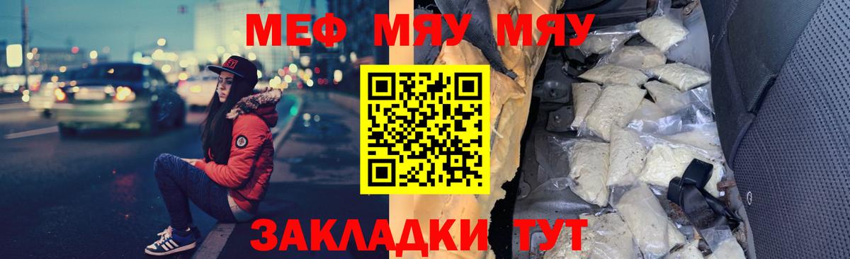 МЯУ-МЯУ мука  Мефедрон  Вход с VPN  МЕФ  Белебей  Меф мука 