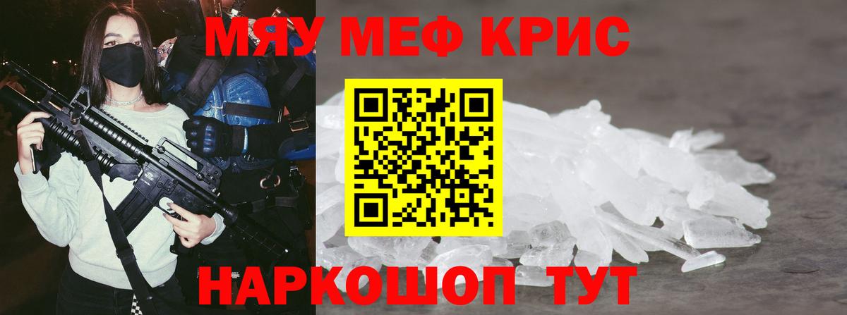 Меф мяу мяу мука Белебей