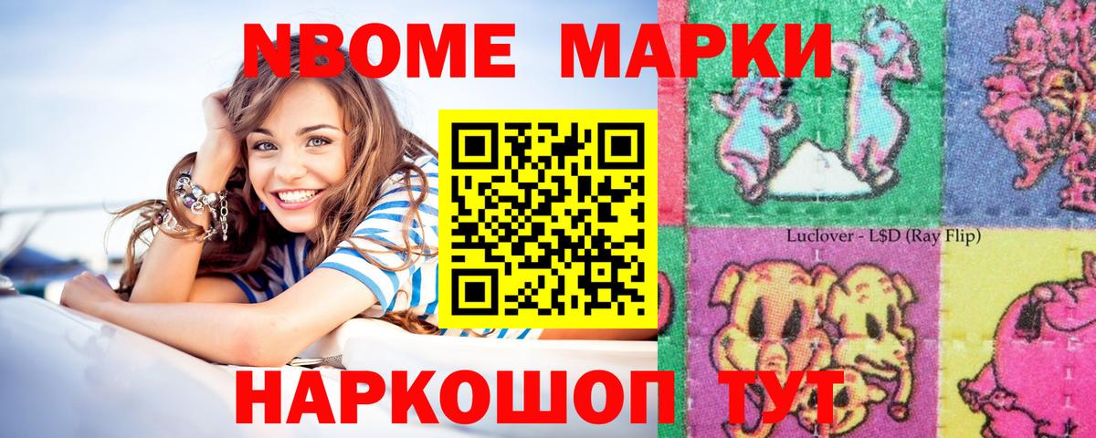 Марки N-bome 1,8мг Белебей